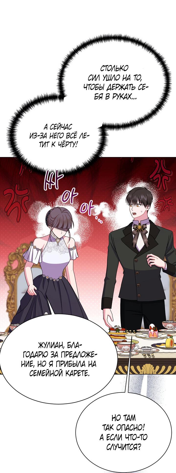 Манга Я нравлюсь ему больше, чем могла представить! - Глава 50 Страница 33