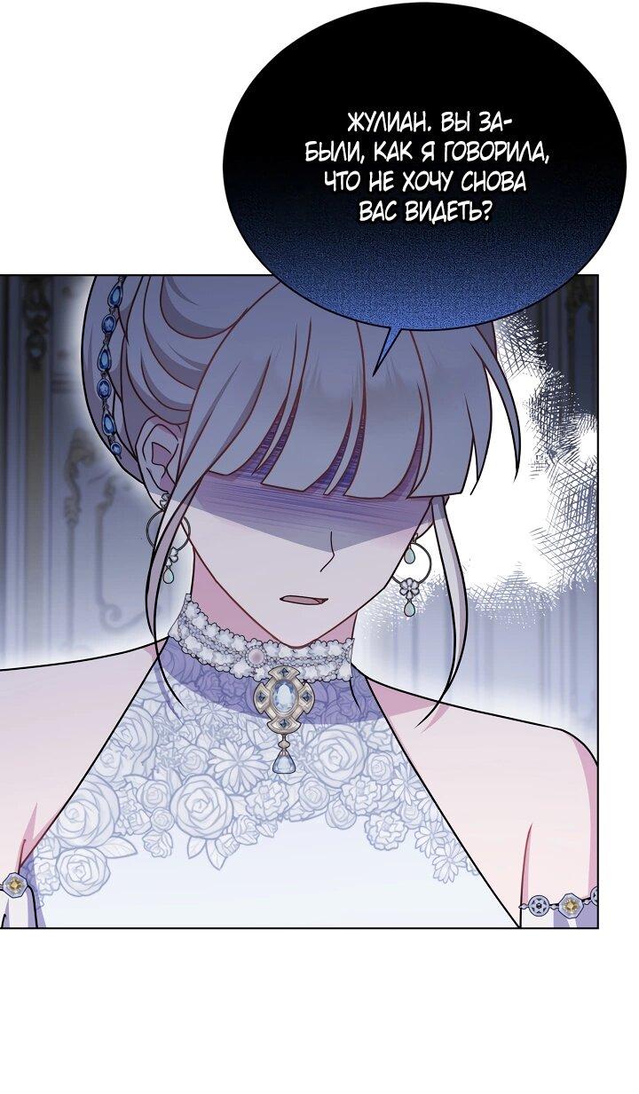 Манга Я нравлюсь ему больше, чем могла представить! - Глава 50 Страница 51