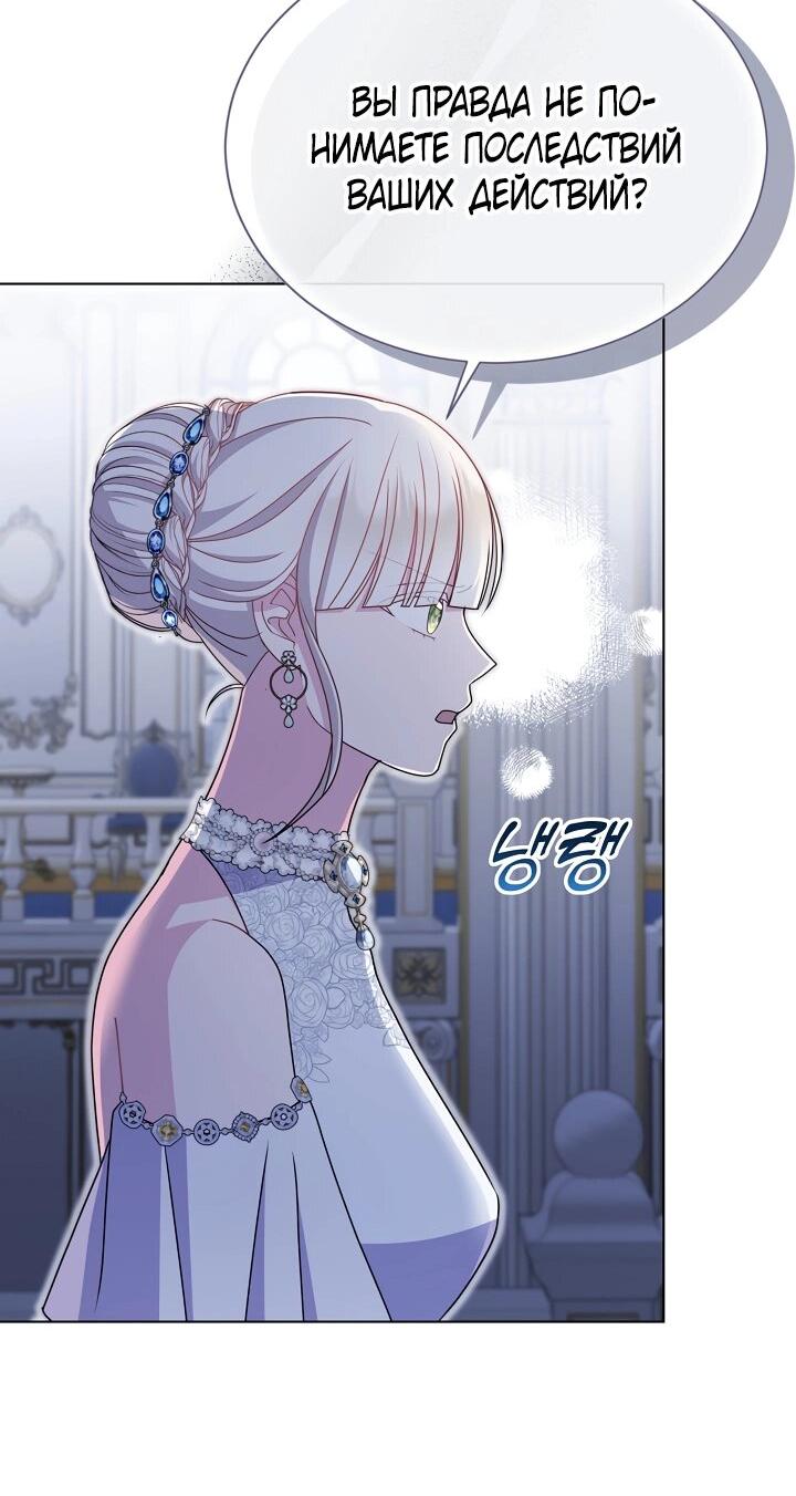 Манга Я нравлюсь ему больше, чем могла представить! - Глава 50 Страница 55