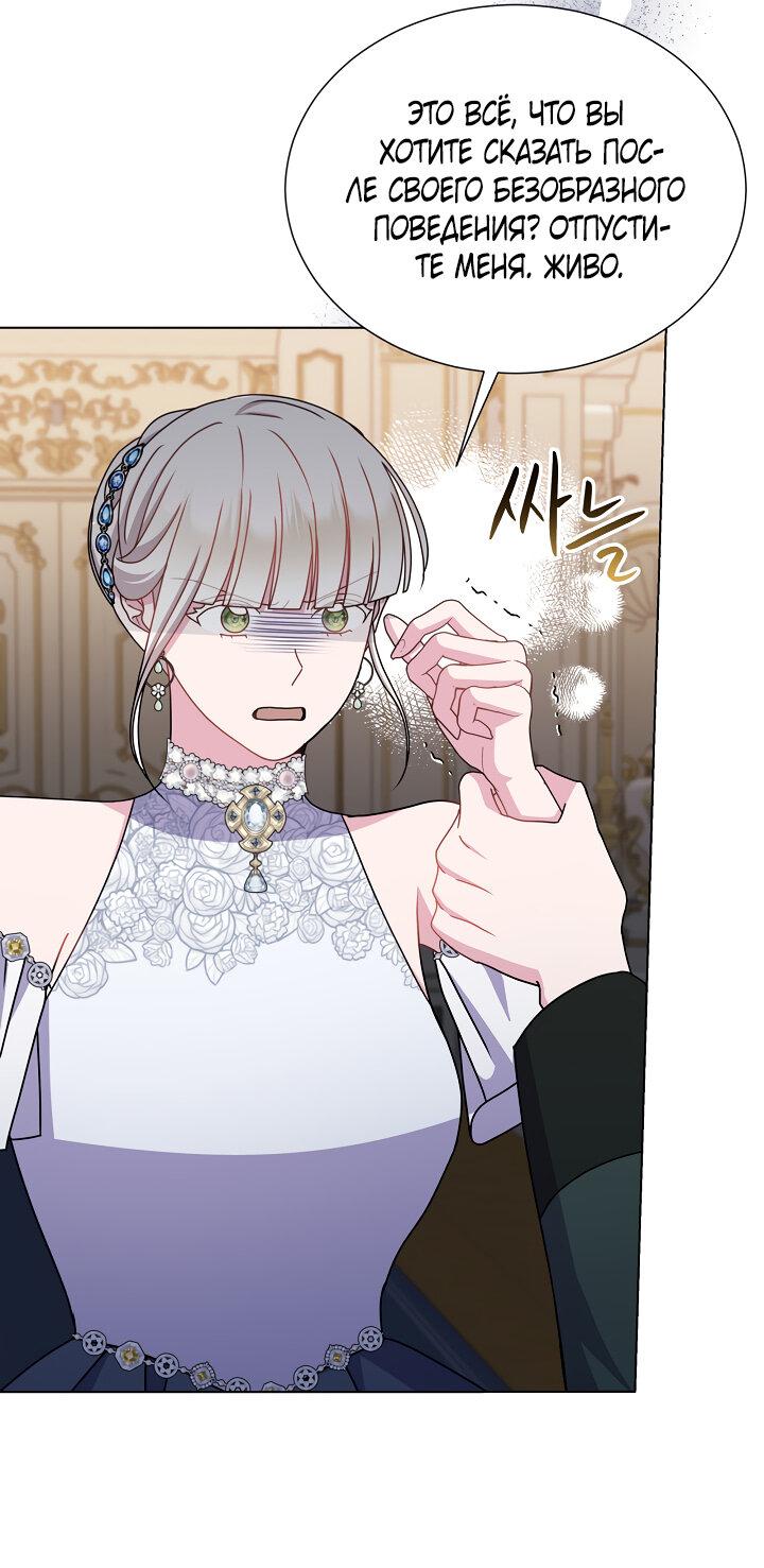 Манга Я нравлюсь ему больше, чем могла представить! - Глава 50 Страница 46