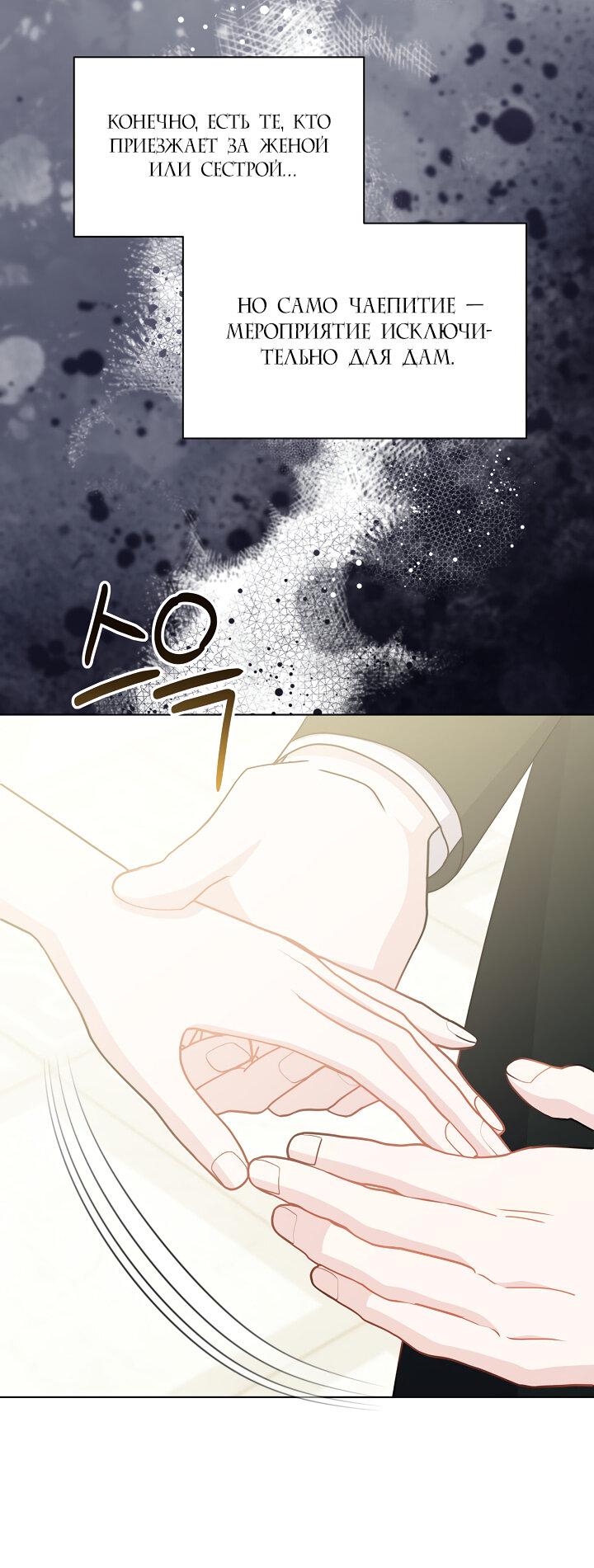 Манга Я нравлюсь ему больше, чем могла представить! - Глава 50 Страница 6