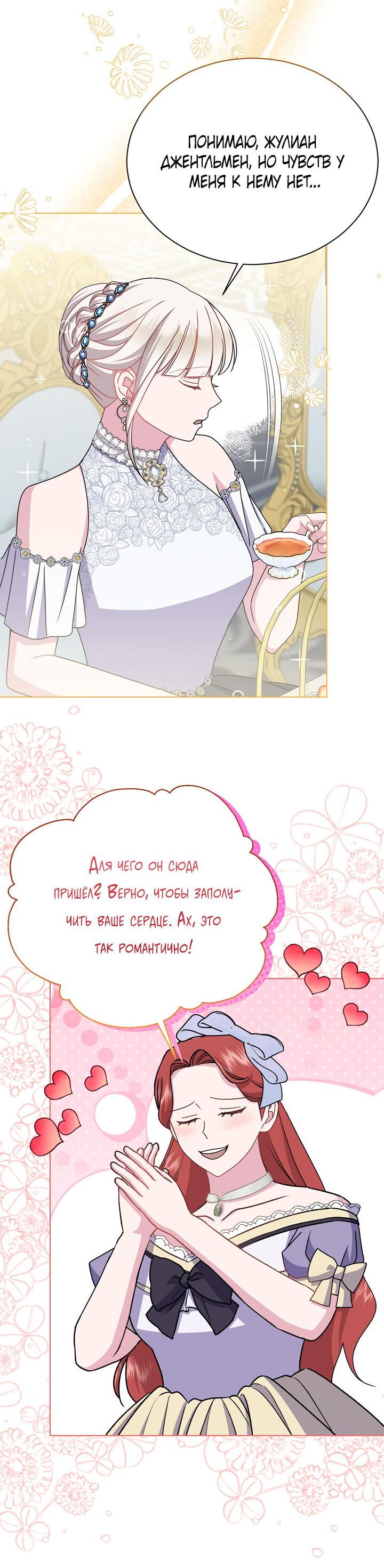 Манга Я нравлюсь ему больше, чем могла представить! - Глава 50 Страница 21