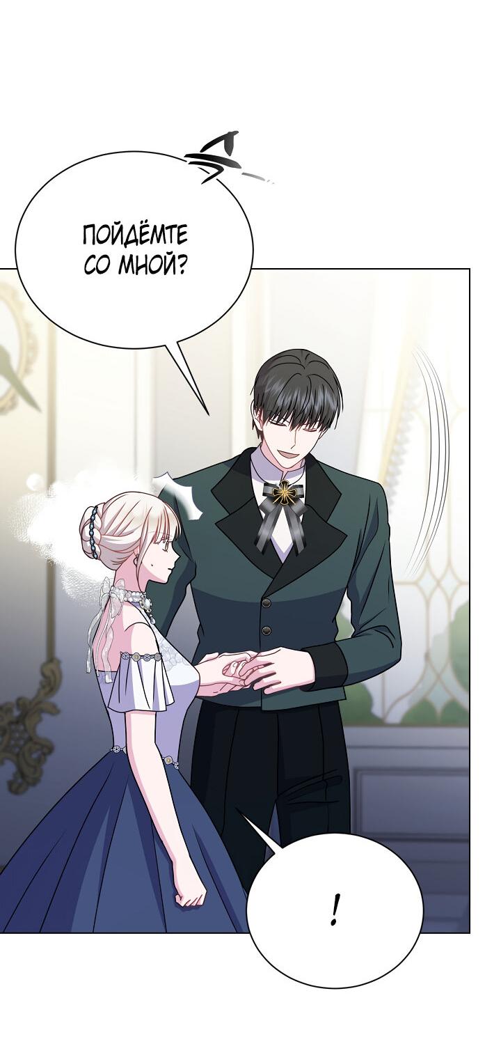 Манга Я нравлюсь ему больше, чем могла представить! - Глава 50 Страница 7