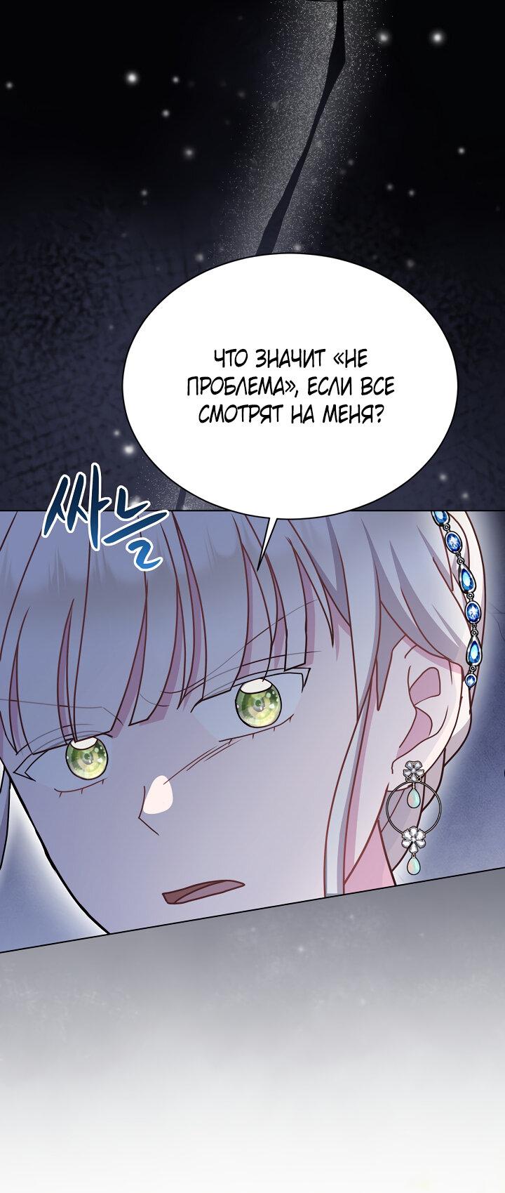 Манга Я нравлюсь ему больше, чем могла представить! - Глава 50 Страница 9