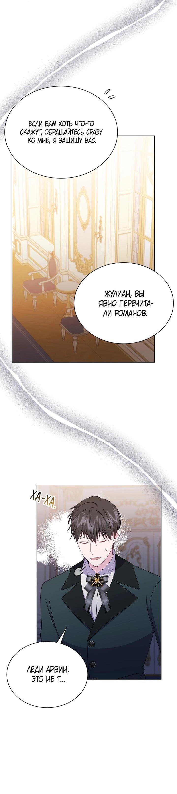 Манга Я нравлюсь ему больше, чем могла представить! - Глава 50 Страница 58