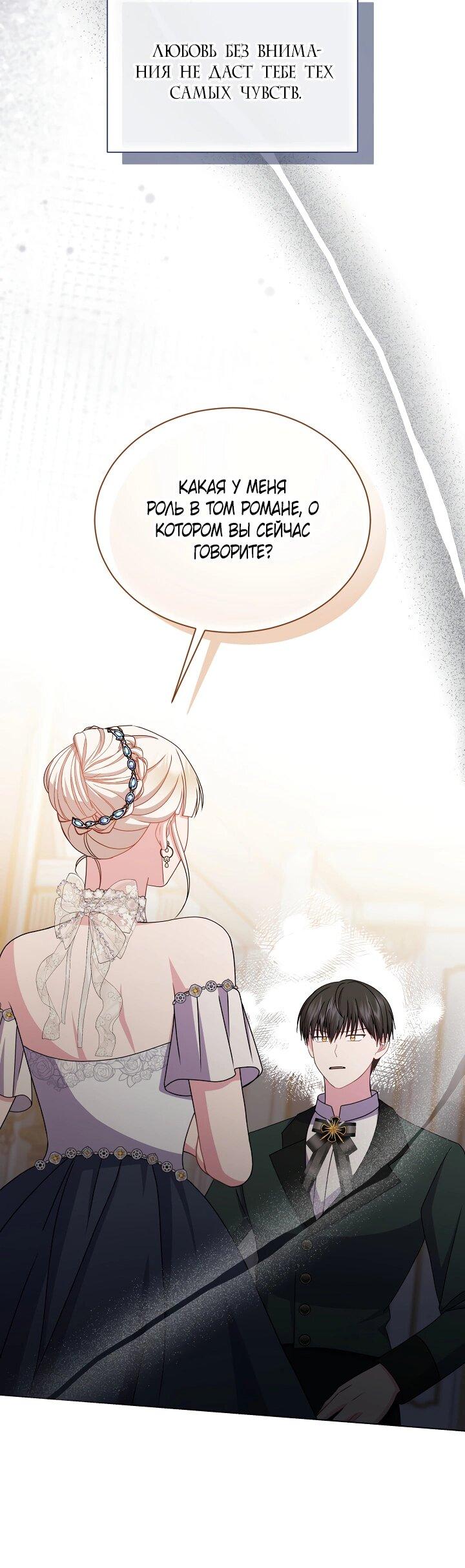 Манга Я нравлюсь ему больше, чем могла представить! - Глава 50 Страница 61