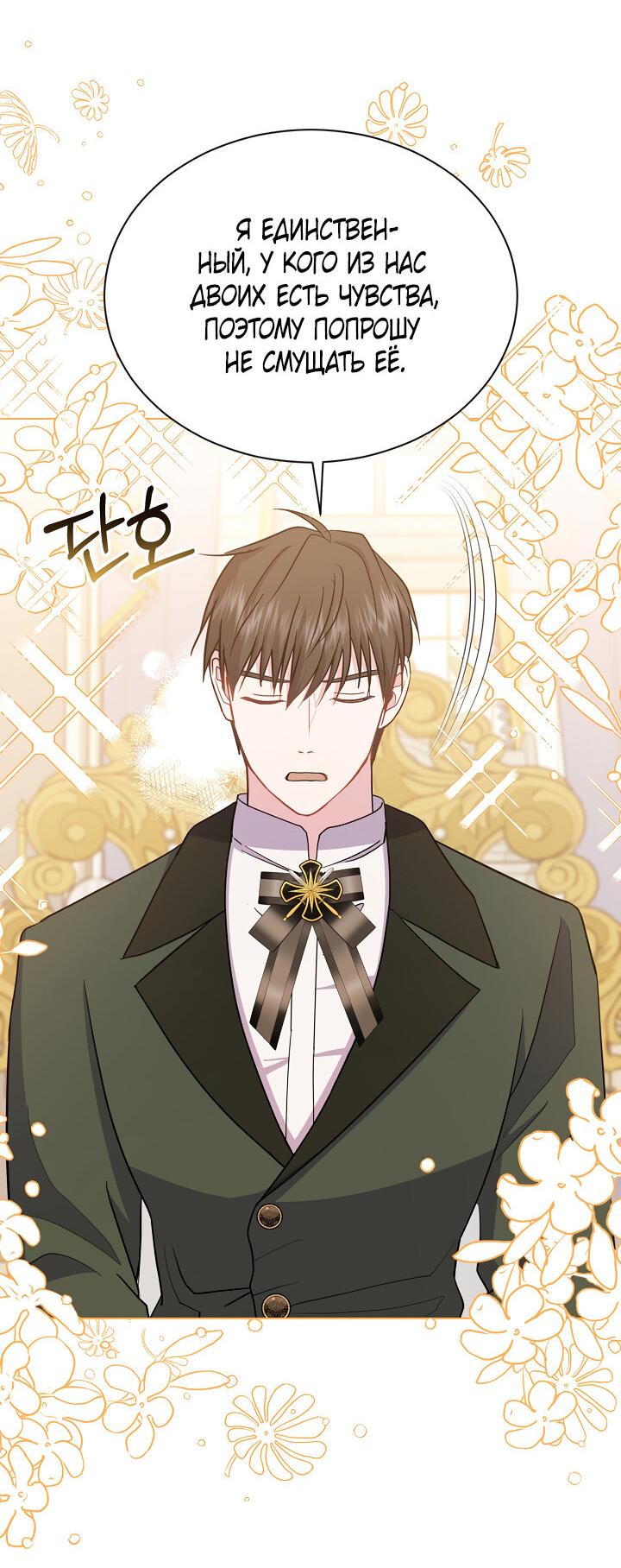 Манга Я нравлюсь ему больше, чем могла представить! - Глава 50 Страница 23