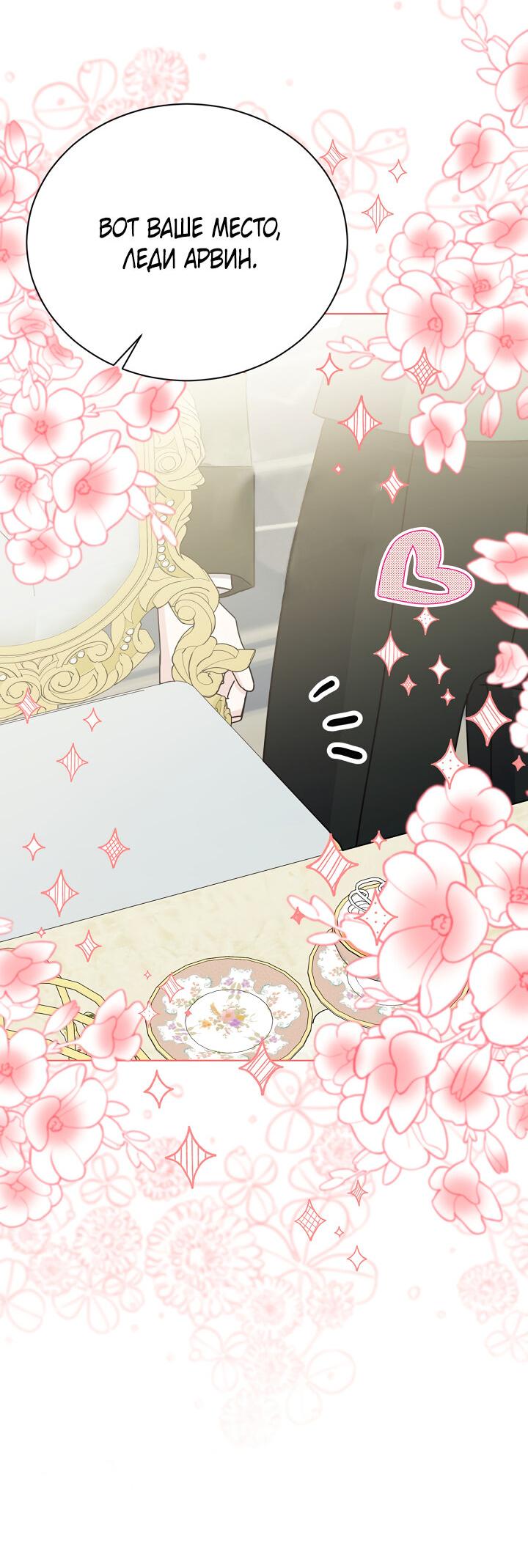 Манга Я нравлюсь ему больше, чем могла представить! - Глава 50 Страница 13