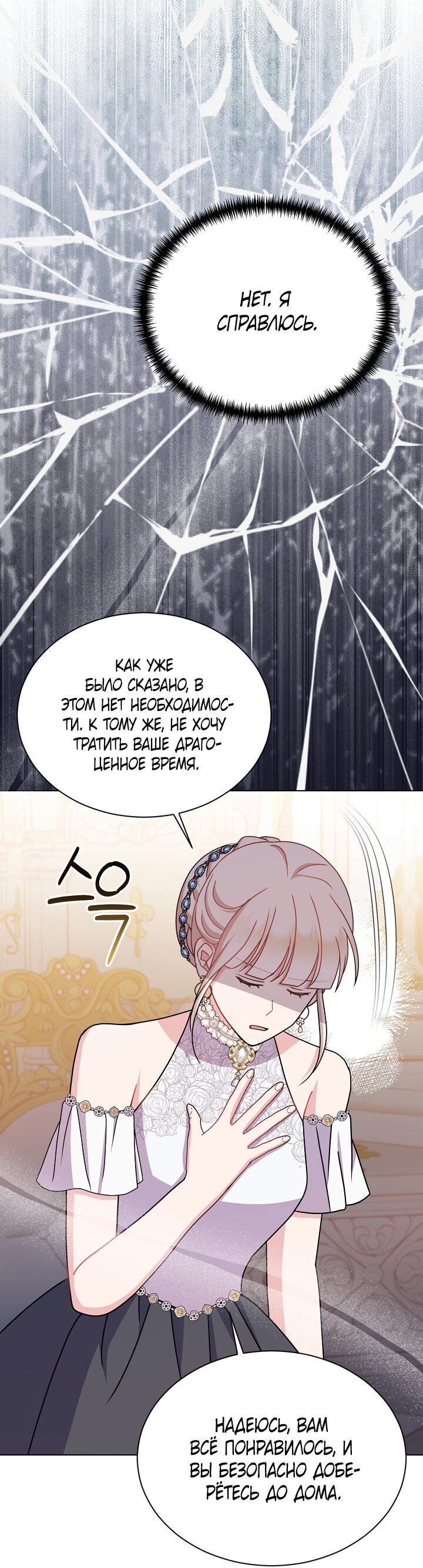 Манга Я нравлюсь ему больше, чем могла представить! - Глава 50 Страница 37