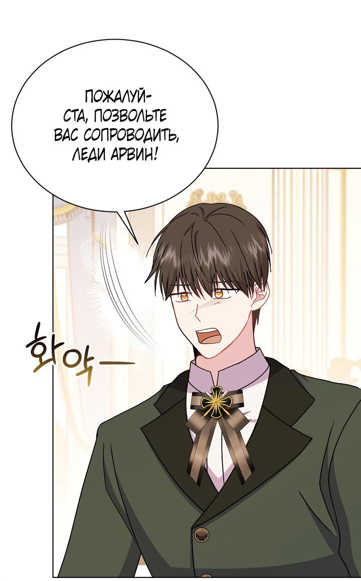 Манга Я нравлюсь ему больше, чем могла представить! - Глава 50 Страница 35