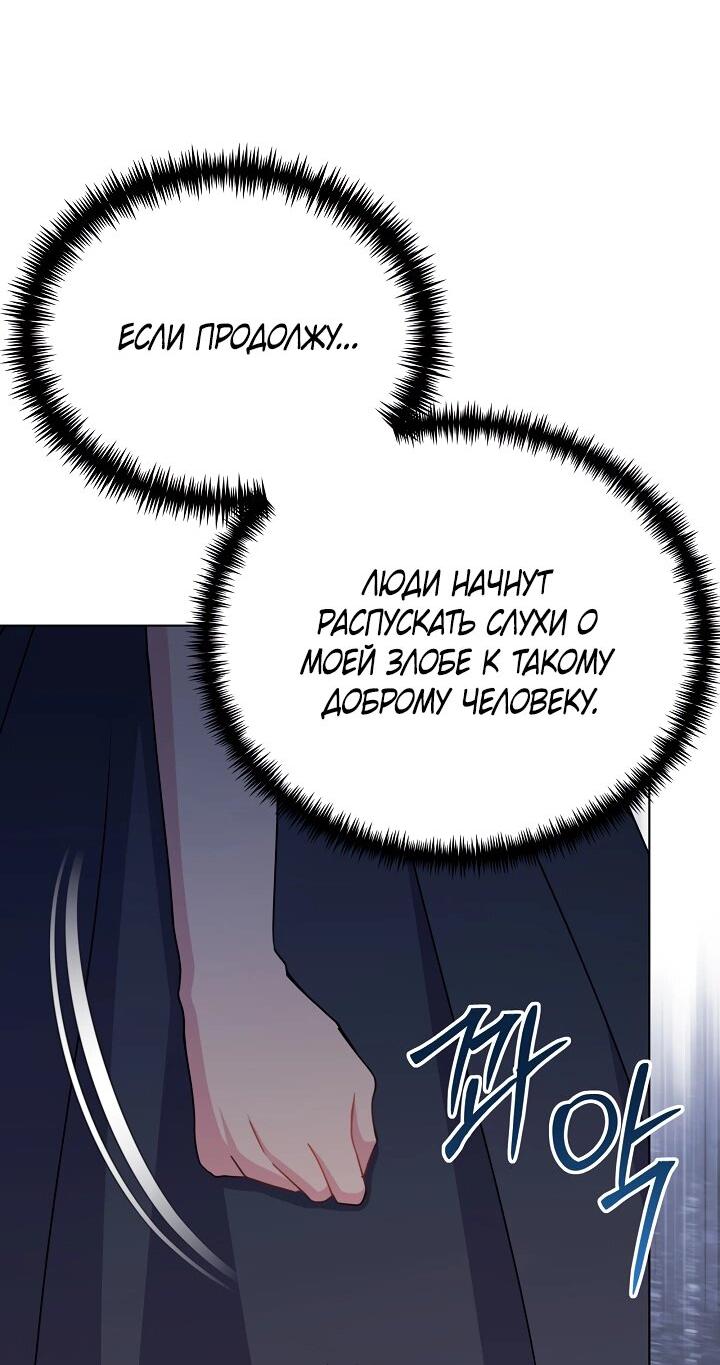 Манга Я нравлюсь ему больше, чем могла представить! - Глава 50 Страница 56