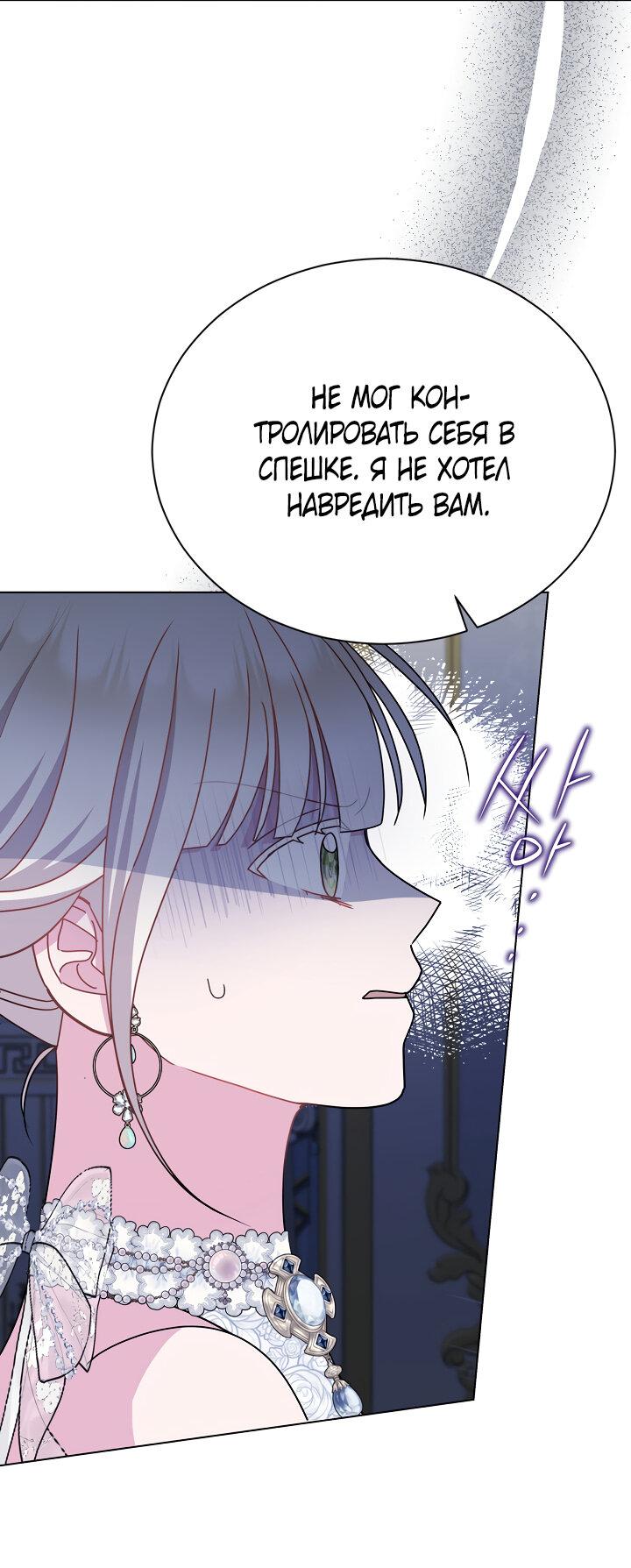 Манга Я нравлюсь ему больше, чем могла представить! - Глава 50 Страница 49