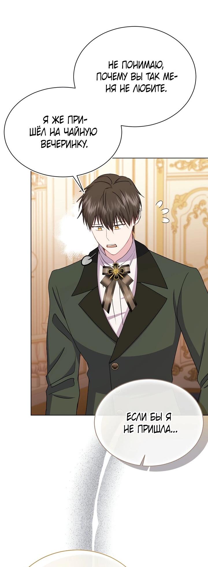 Манга Я нравлюсь ему больше, чем могла представить! - Глава 50 Страница 53