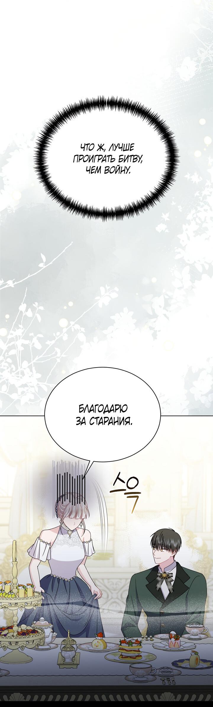 Манга Я нравлюсь ему больше, чем могла представить! - Глава 50 Страница 17