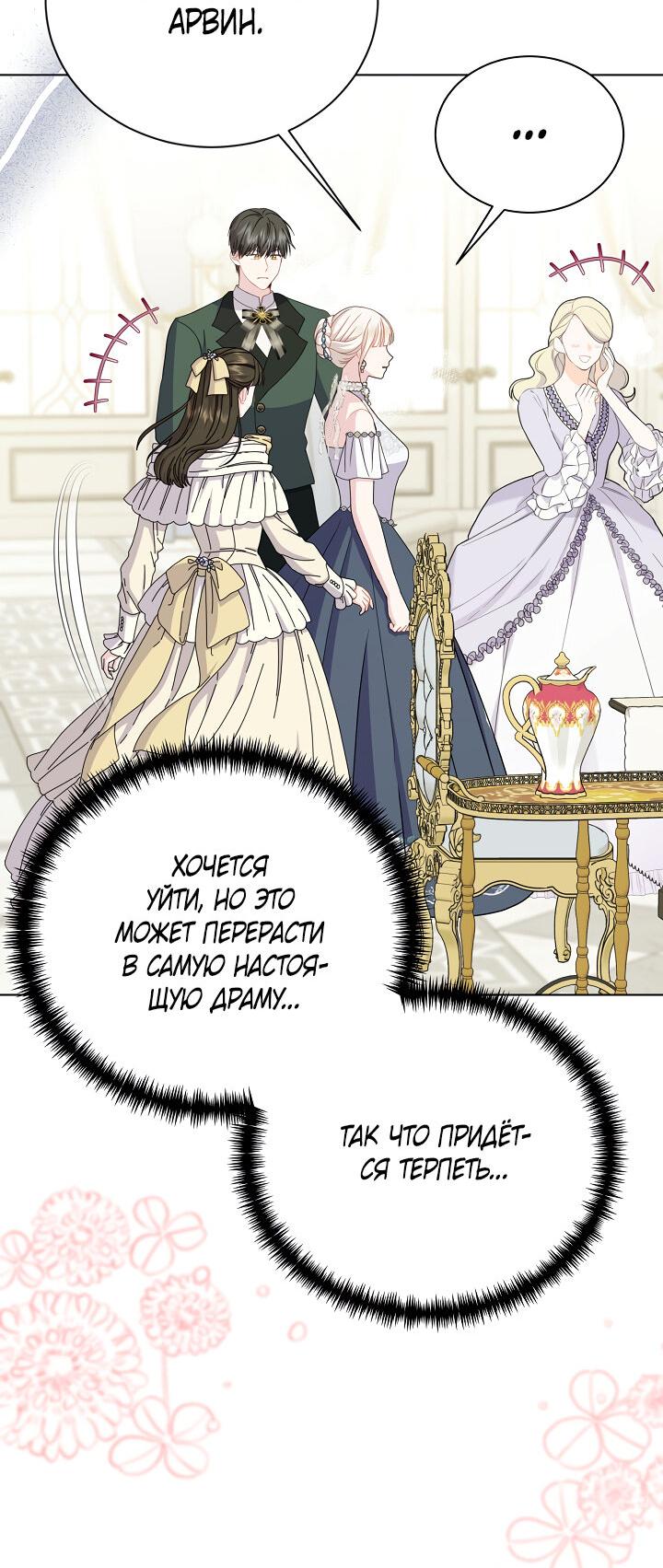 Манга Я нравлюсь ему больше, чем могла представить! - Глава 50 Страница 12