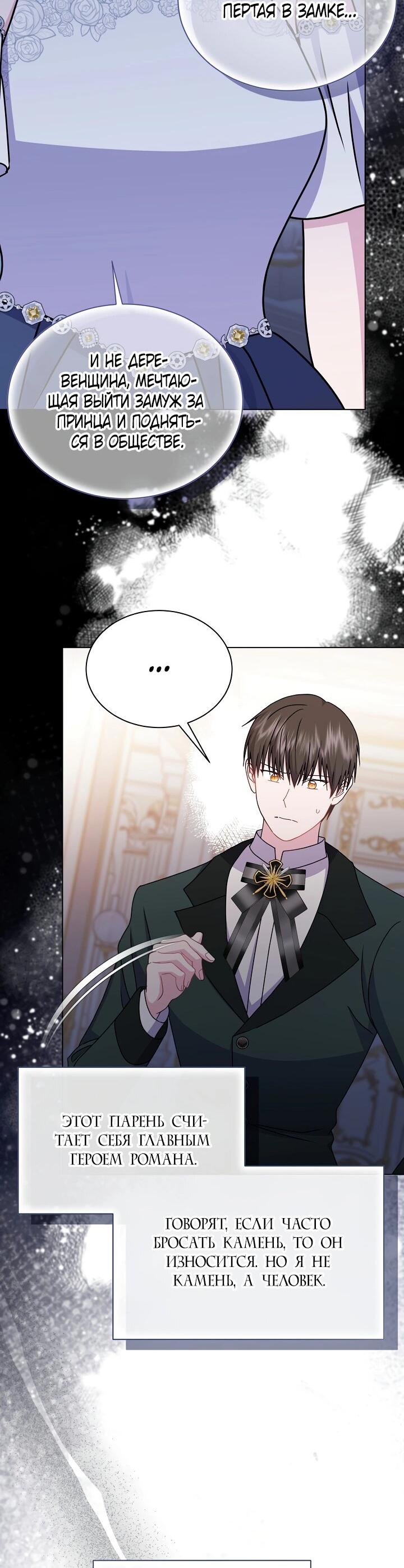 Манга Я нравлюсь ему больше, чем могла представить! - Глава 50 Страница 60