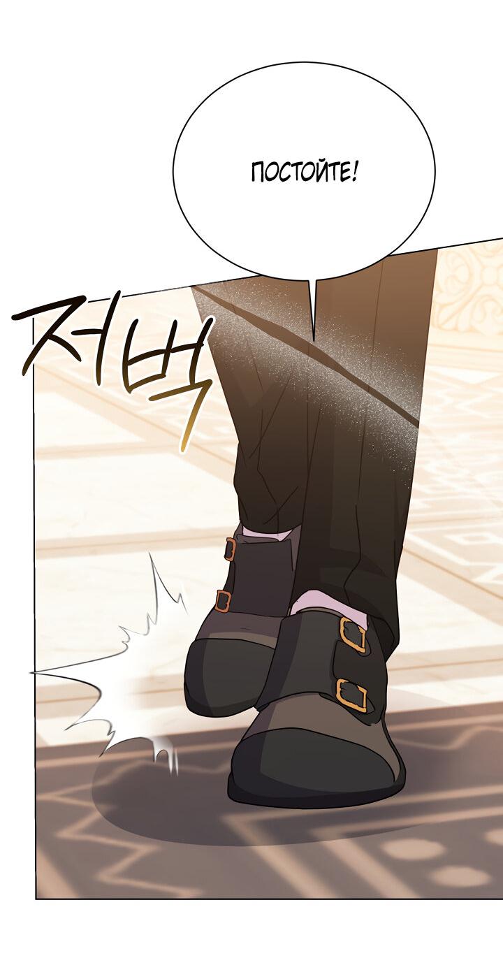 Манга Я нравлюсь ему больше, чем могла представить! - Глава 50 Страница 39