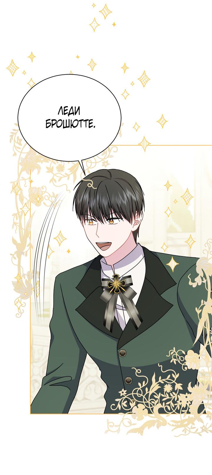 Манга Я нравлюсь ему больше, чем могла представить! - Глава 50 Страница 3