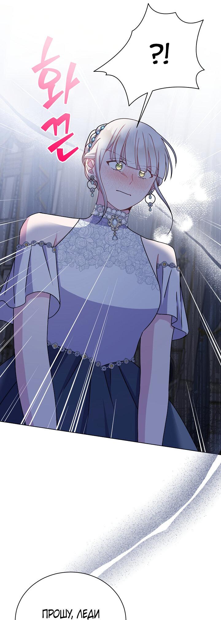 Манга Я нравлюсь ему больше, чем могла представить! - Глава 50 Страница 11