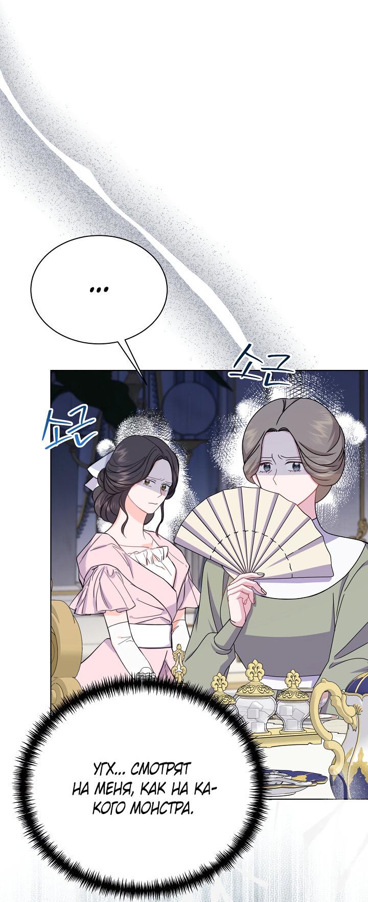 Манга Я нравлюсь ему больше, чем могла представить! - Глава 50 Страница 36