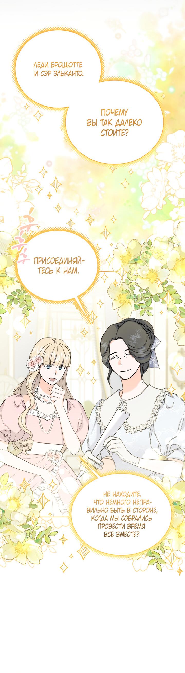 Манга Я нравлюсь ему больше, чем могла представить! - Глава 50 Страница 10