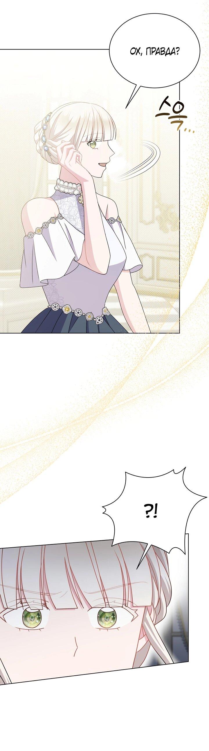 Манга Я нравлюсь ему больше, чем могла представить! - Глава 49 Страница 61