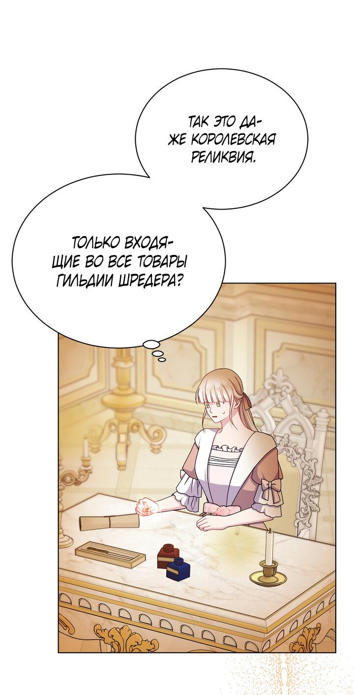 Манга Я нравлюсь ему больше, чем могла представить! - Глава 49 Страница 14