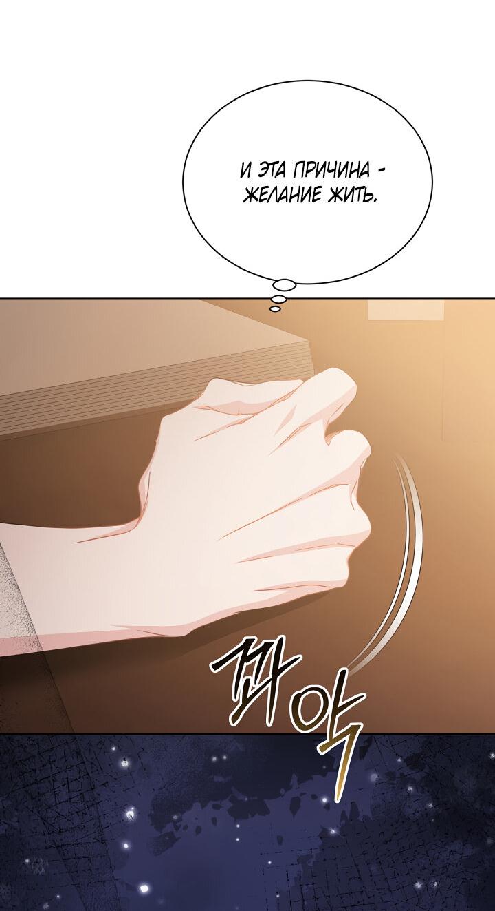 Манга Я нравлюсь ему больше, чем могла представить! - Глава 49 Страница 9