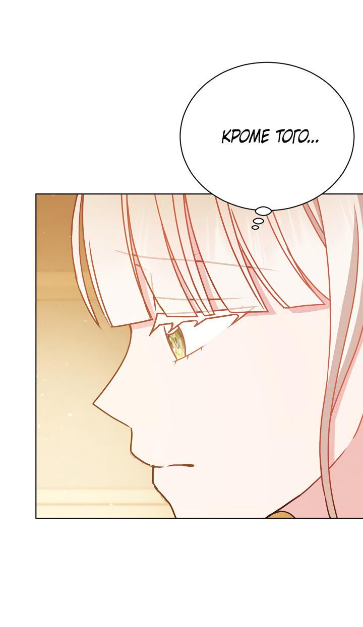 Манга Я нравлюсь ему больше, чем могла представить! - Глава 49 Страница 27