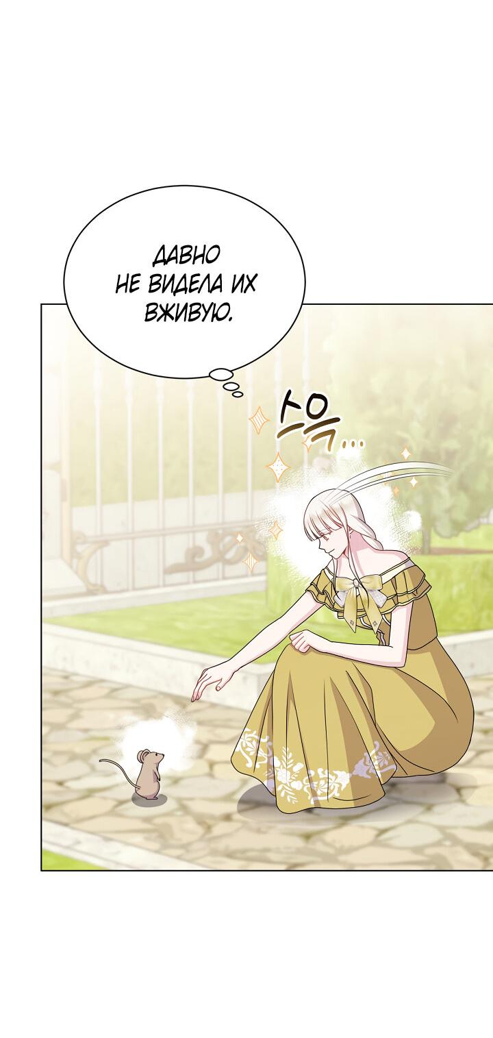 Манга Я нравлюсь ему больше, чем могла представить! - Глава 49 Страница 43