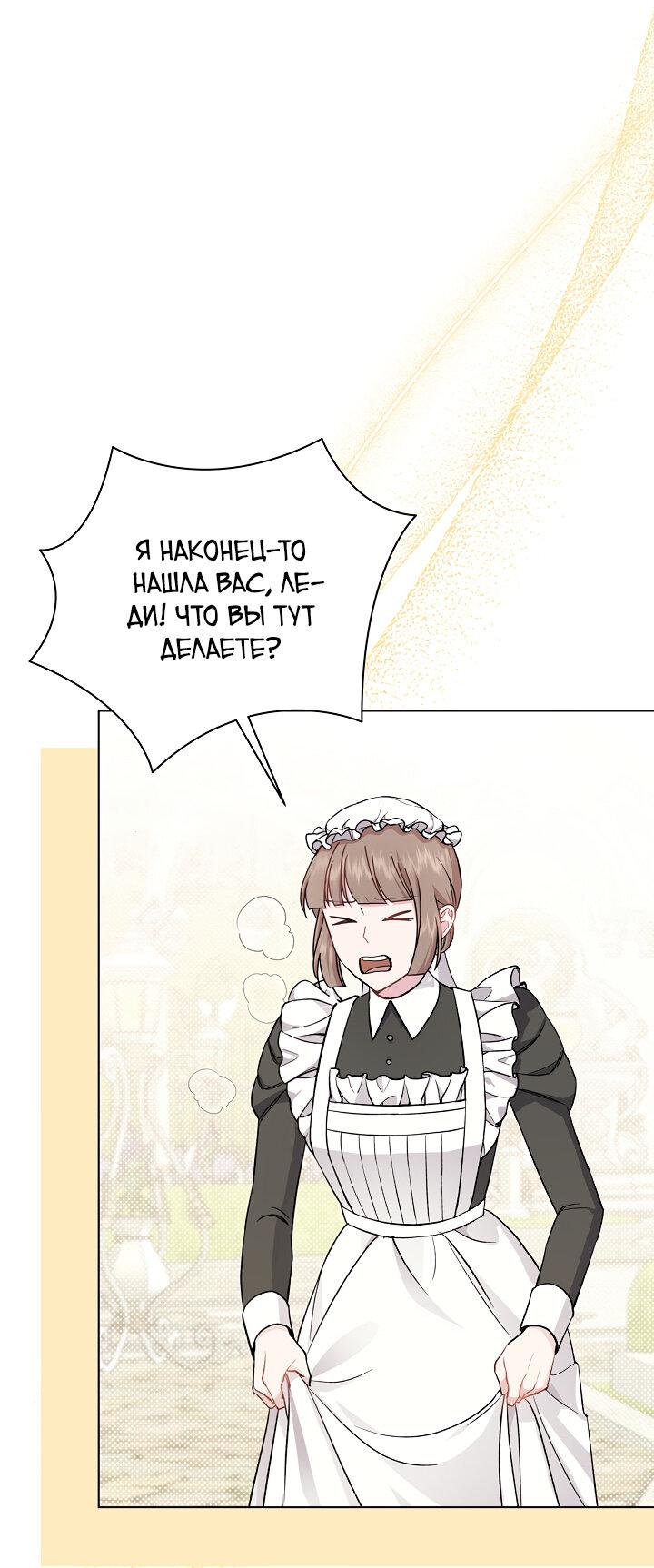 Манга Я нравлюсь ему больше, чем могла представить! - Глава 49 Страница 51