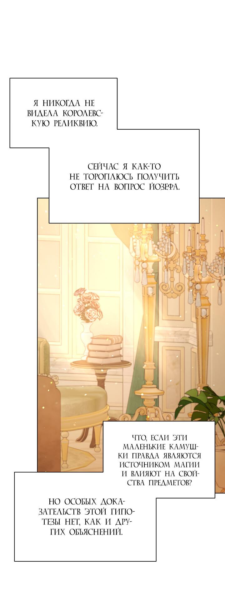 Манга Я нравлюсь ему больше, чем могла представить! - Глава 49 Страница 26