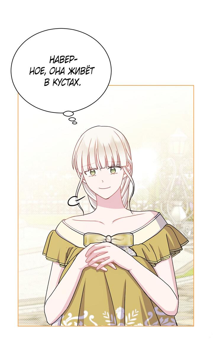 Манга Я нравлюсь ему больше, чем могла представить! - Глава 49 Страница 50