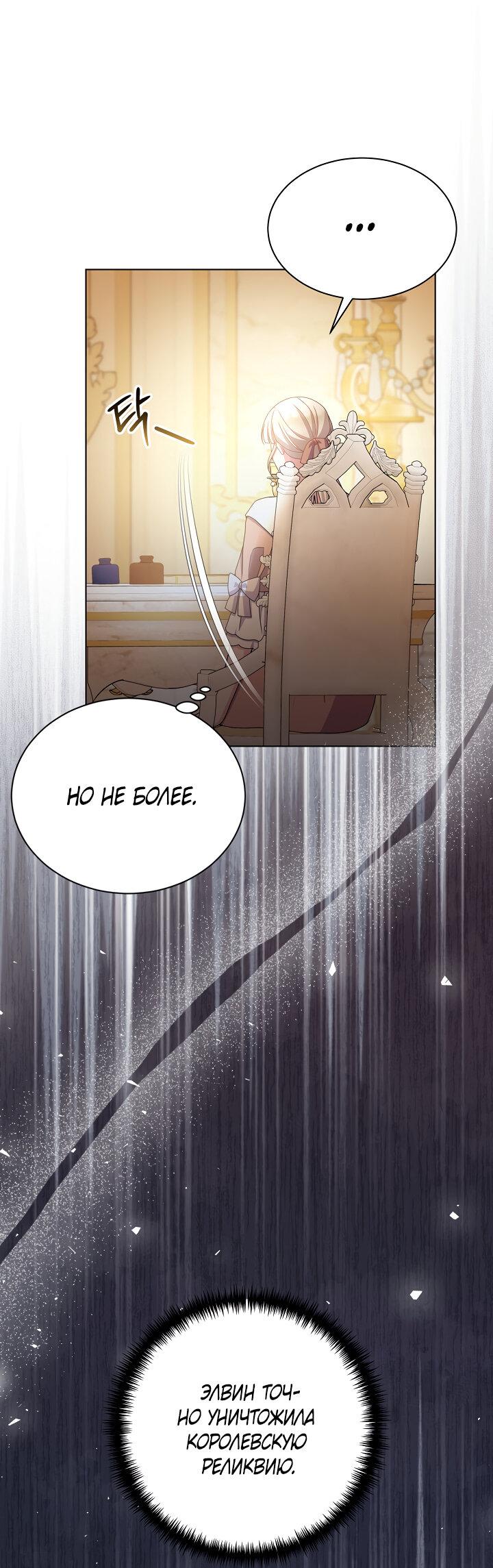 Манга Я нравлюсь ему больше, чем могла представить! - Глава 49 Страница 31