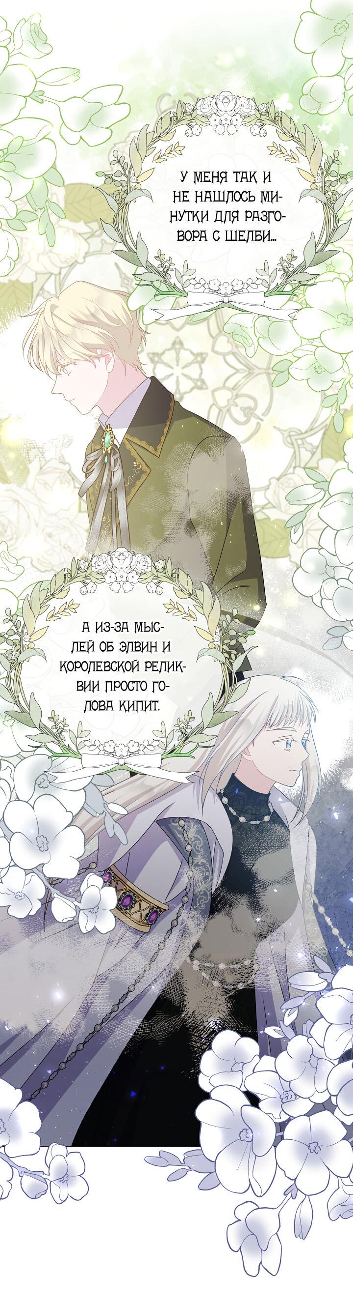 Манга Я нравлюсь ему больше, чем могла представить! - Глава 49 Страница 36