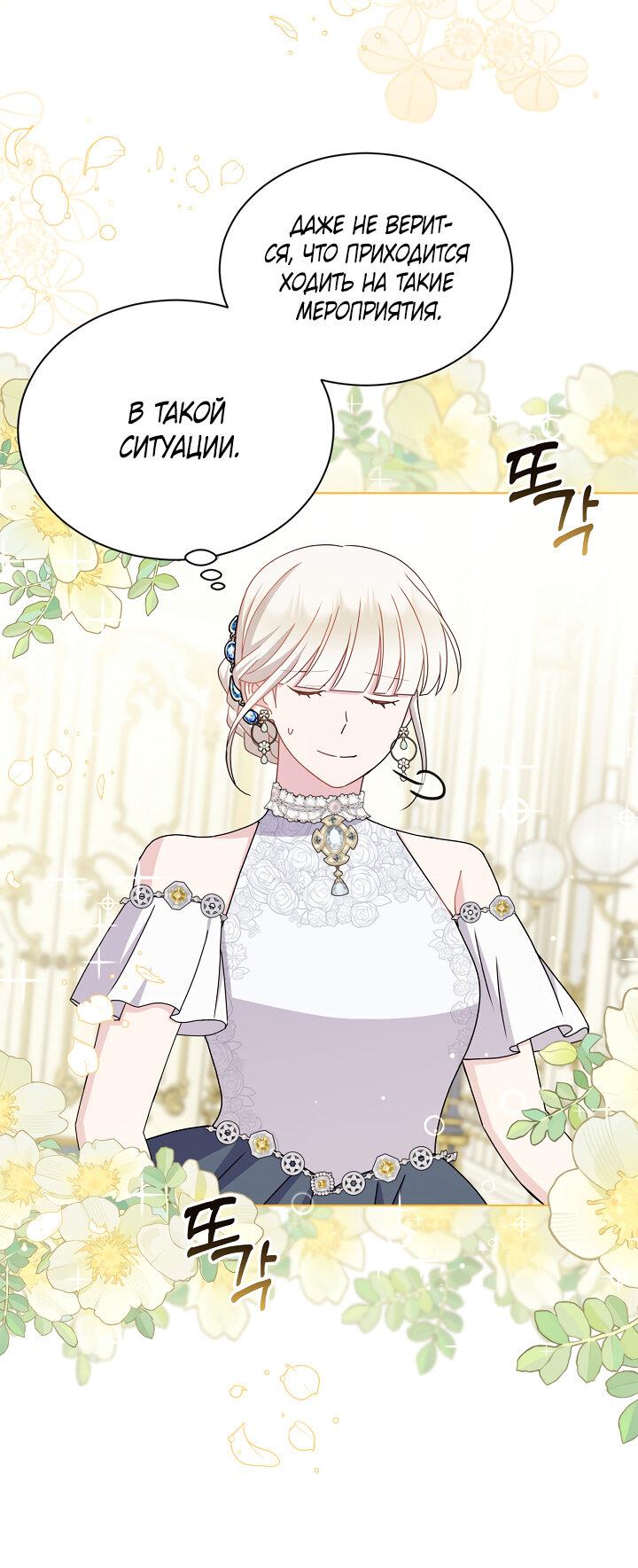 Манга Я нравлюсь ему больше, чем могла представить! - Глава 49 Страница 57