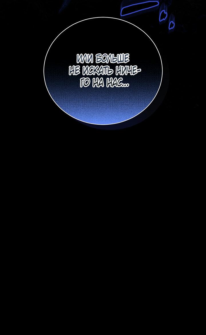 Манга Я нравлюсь ему больше, чем могла представить! - Глава 49 Страница 4