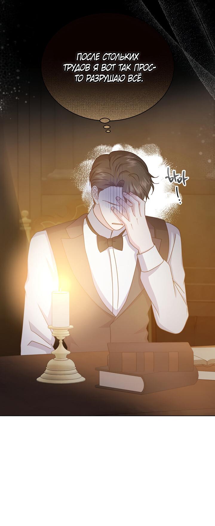 Манга Я нравлюсь ему больше, чем могла представить! - Глава 49 Страница 6