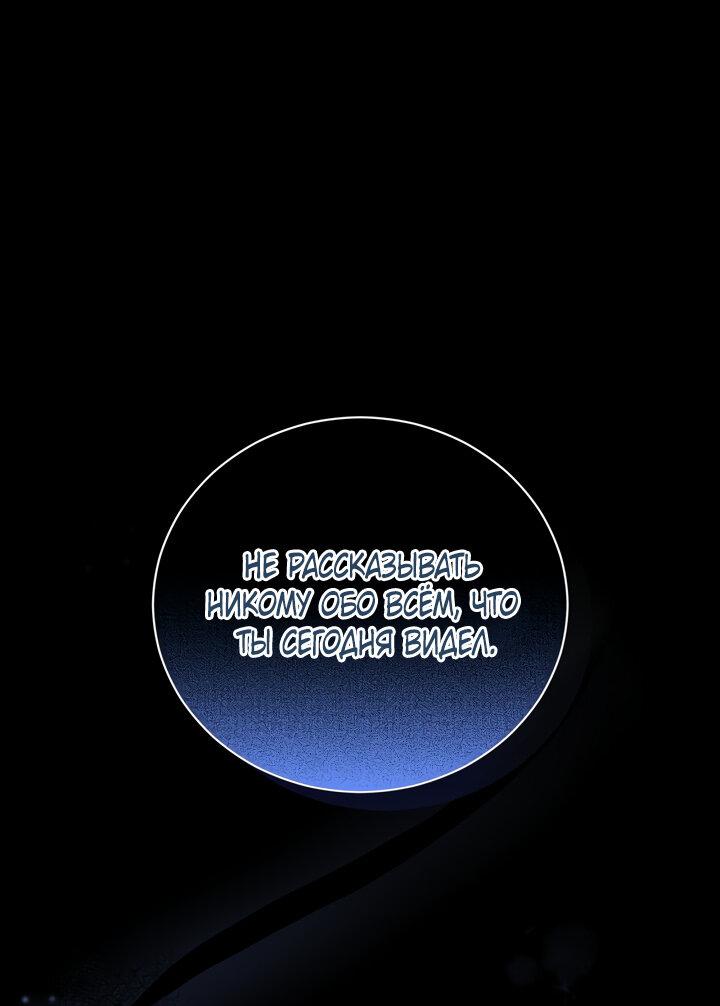 Манга Я нравлюсь ему больше, чем могла представить! - Глава 49 Страница 2