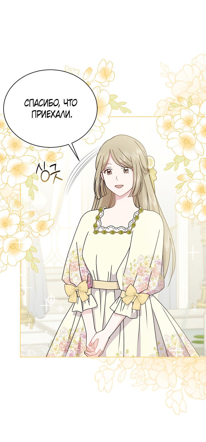Манга Я нравлюсь ему больше, чем могла представить! - Глава 49 Страница 59