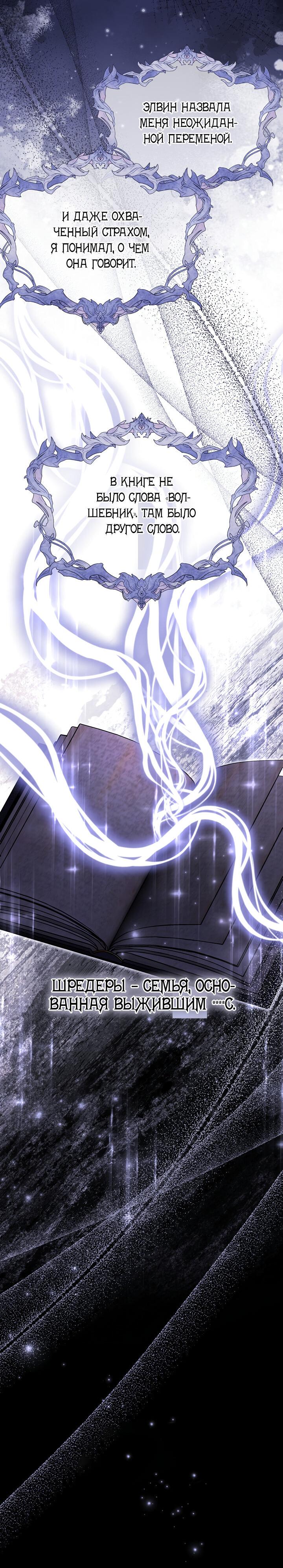 Манга Я нравлюсь ему больше, чем могла представить! - Глава 49 Страница 10