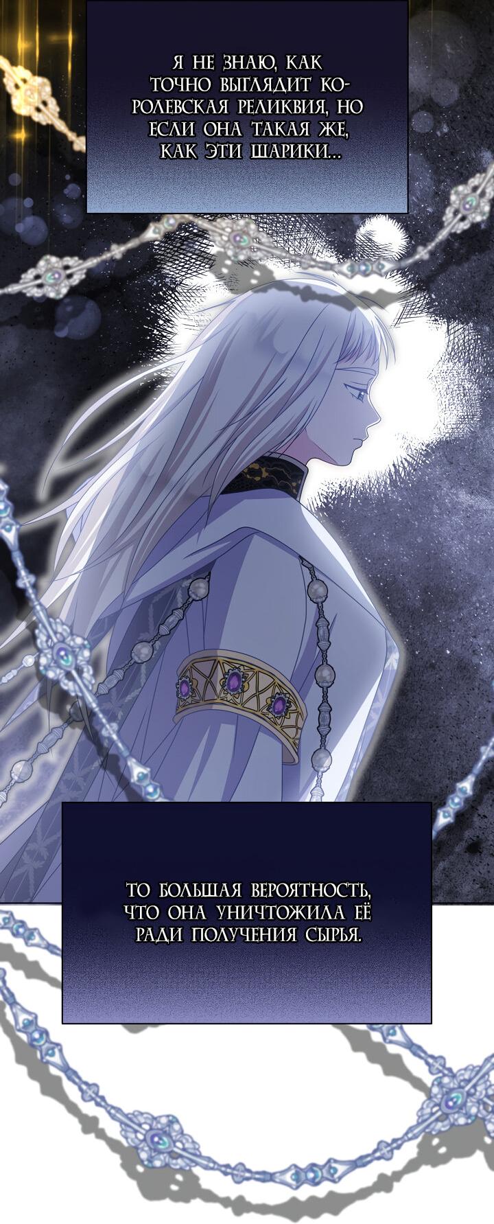 Манга Я нравлюсь ему больше, чем могла представить! - Глава 49 Страница 30