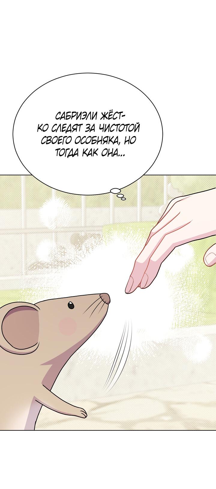 Манга Я нравлюсь ему больше, чем могла представить! - Глава 49 Страница 44