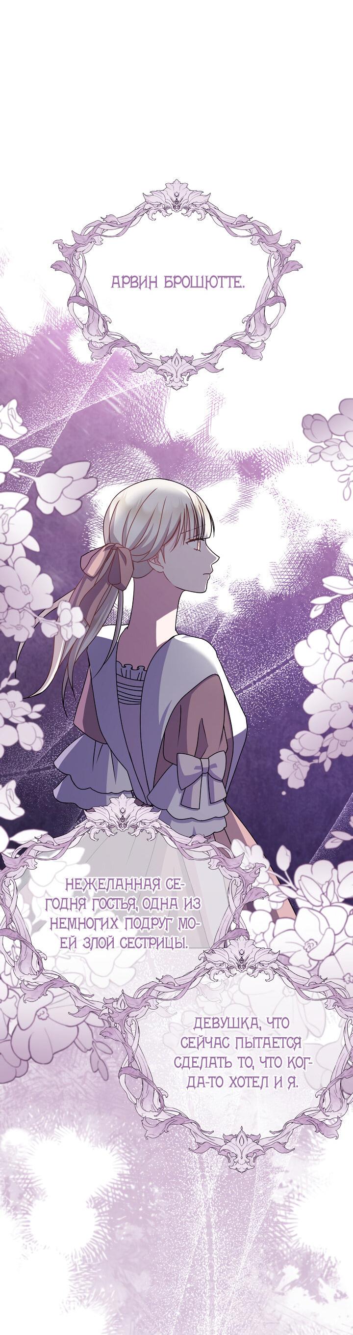 Манга Я нравлюсь ему больше, чем могла представить! - Глава 49 Страница 7