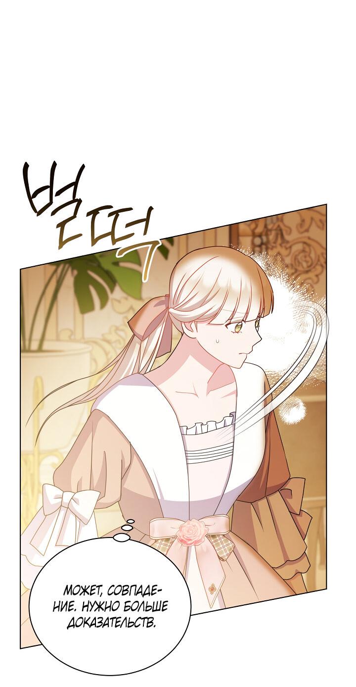 Манга Я нравлюсь ему больше, чем могла представить! - Глава 49 Страница 19