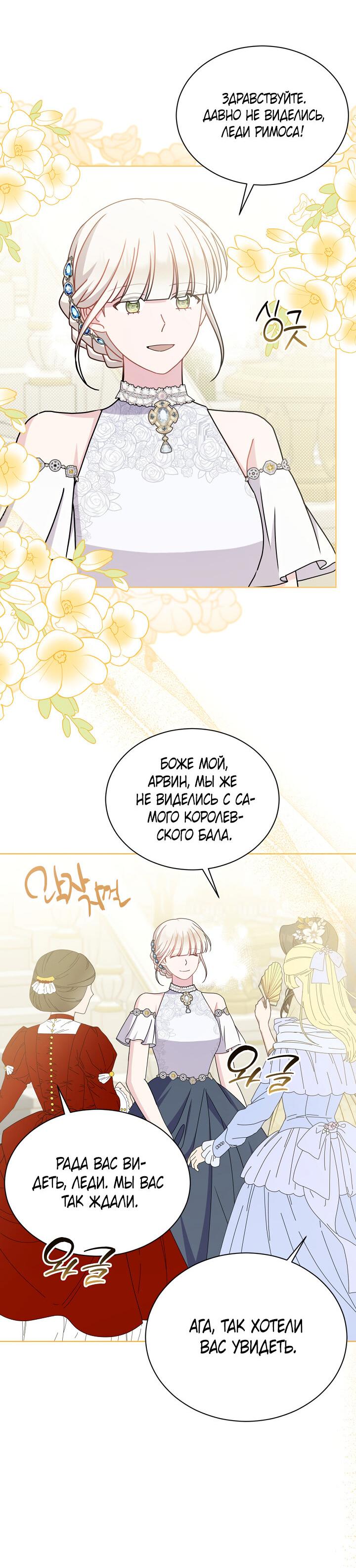 Манга Я нравлюсь ему больше, чем могла представить! - Глава 49 Страница 60