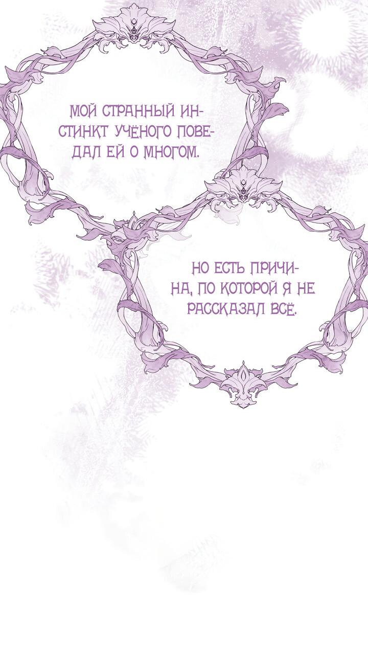 Манга Я нравлюсь ему больше, чем могла представить! - Глава 49 Страница 8