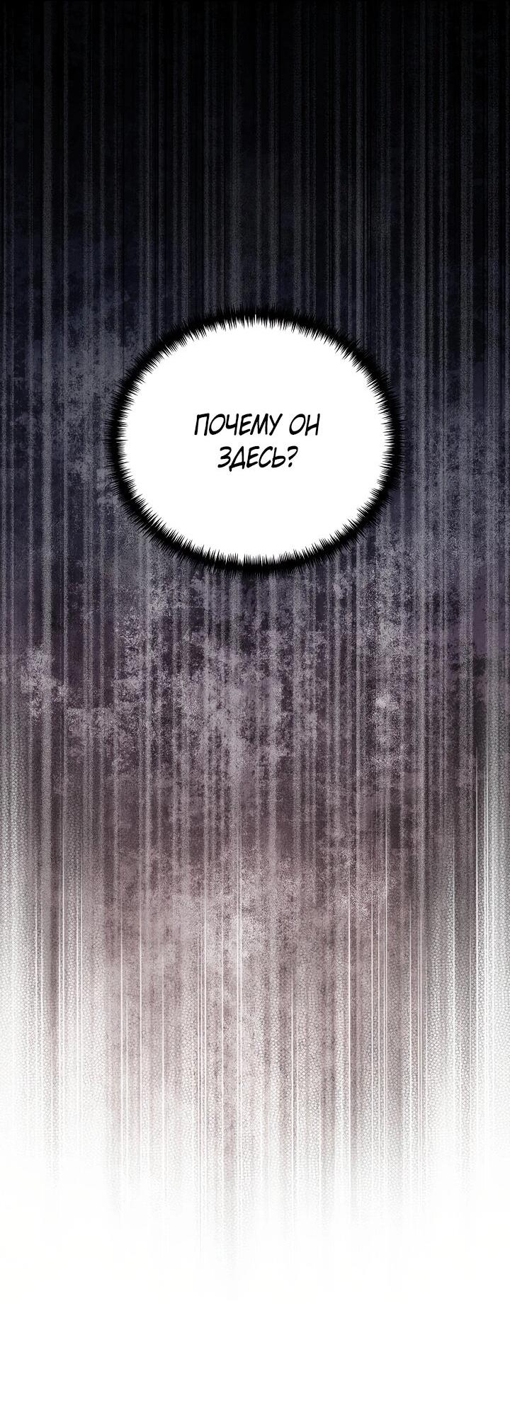 Манга Я нравлюсь ему больше, чем могла представить! - Глава 49 Страница 66