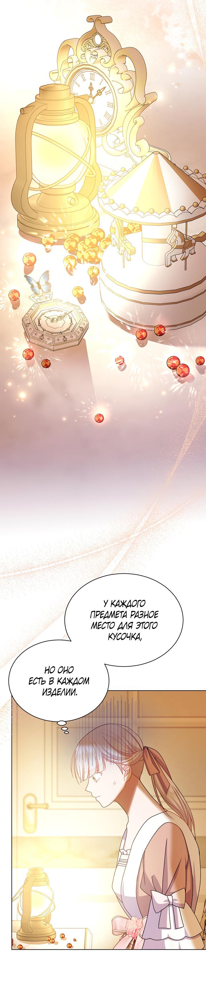 Манга Я нравлюсь ему больше, чем могла представить! - Глава 49 Страница 21