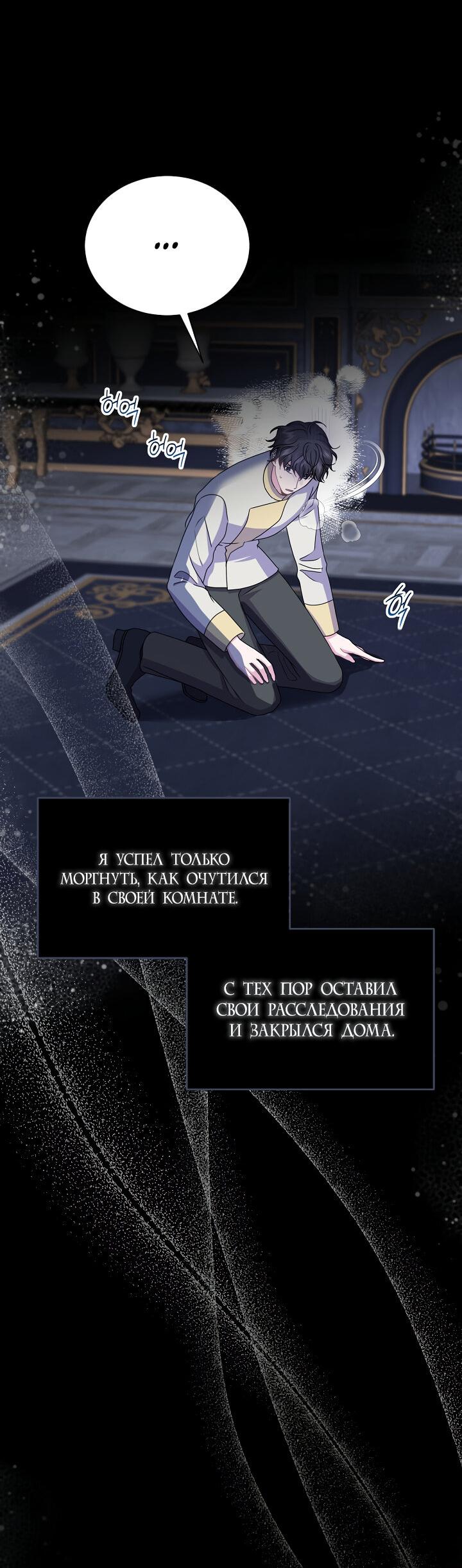 Манга Я нравлюсь ему больше, чем могла представить! - Глава 49 Страница 5